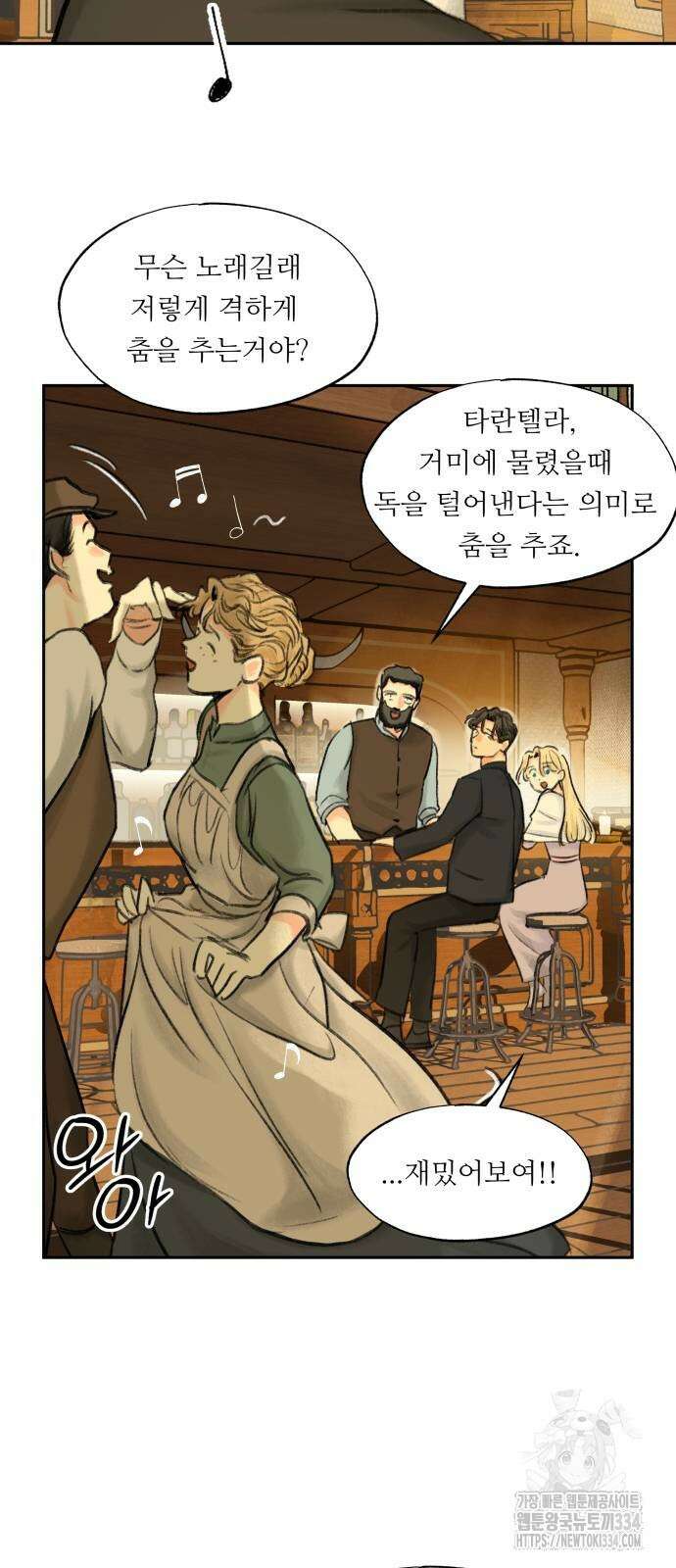 순결을 그대에게 16화 8