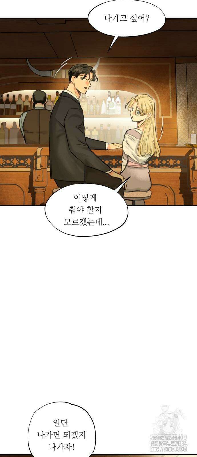 순결을 그대에게 16화 9