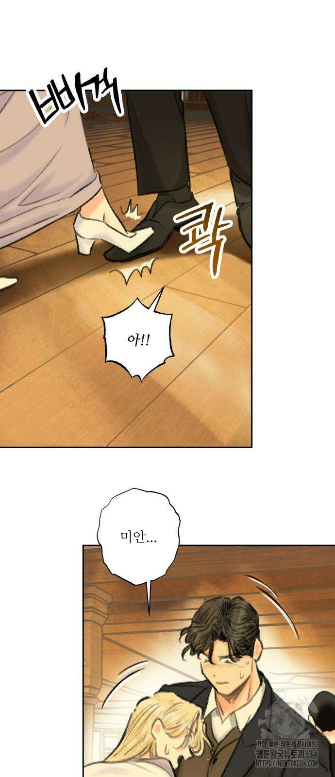 순결을 그대에게 16화 11