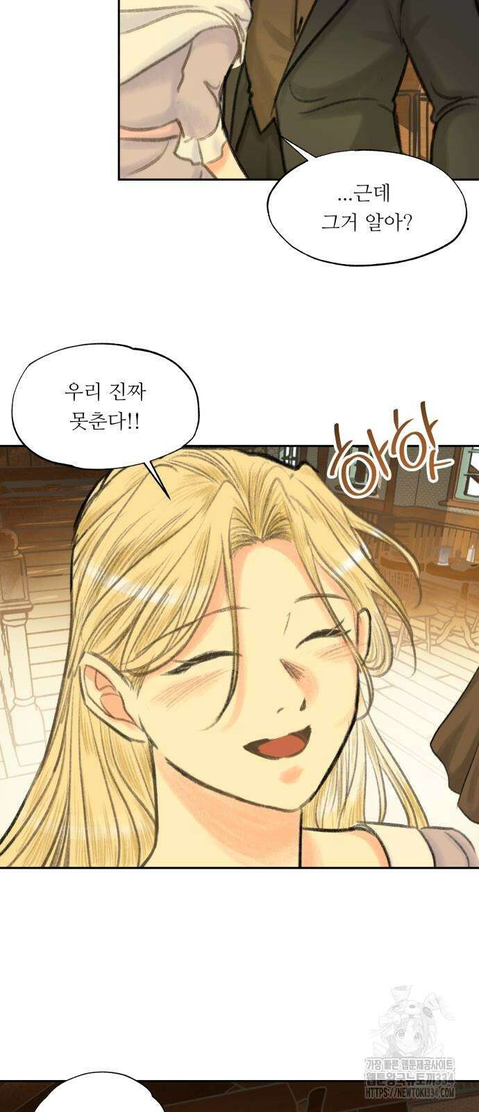순결을 그대에게 16화 12