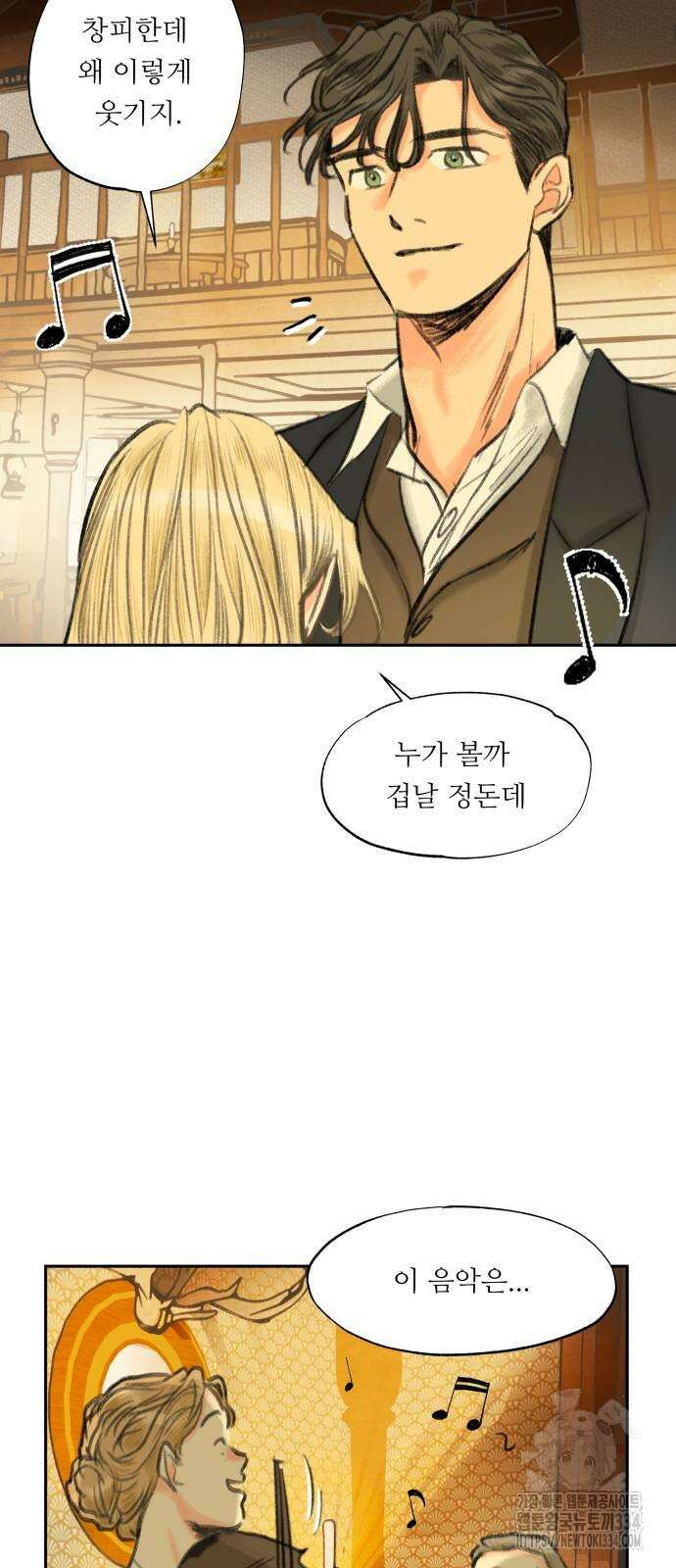 순결을 그대에게 16화 13