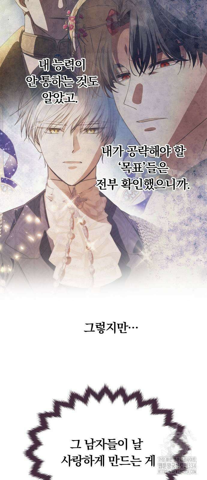 남편은 한 명으로 족하다 5화 2