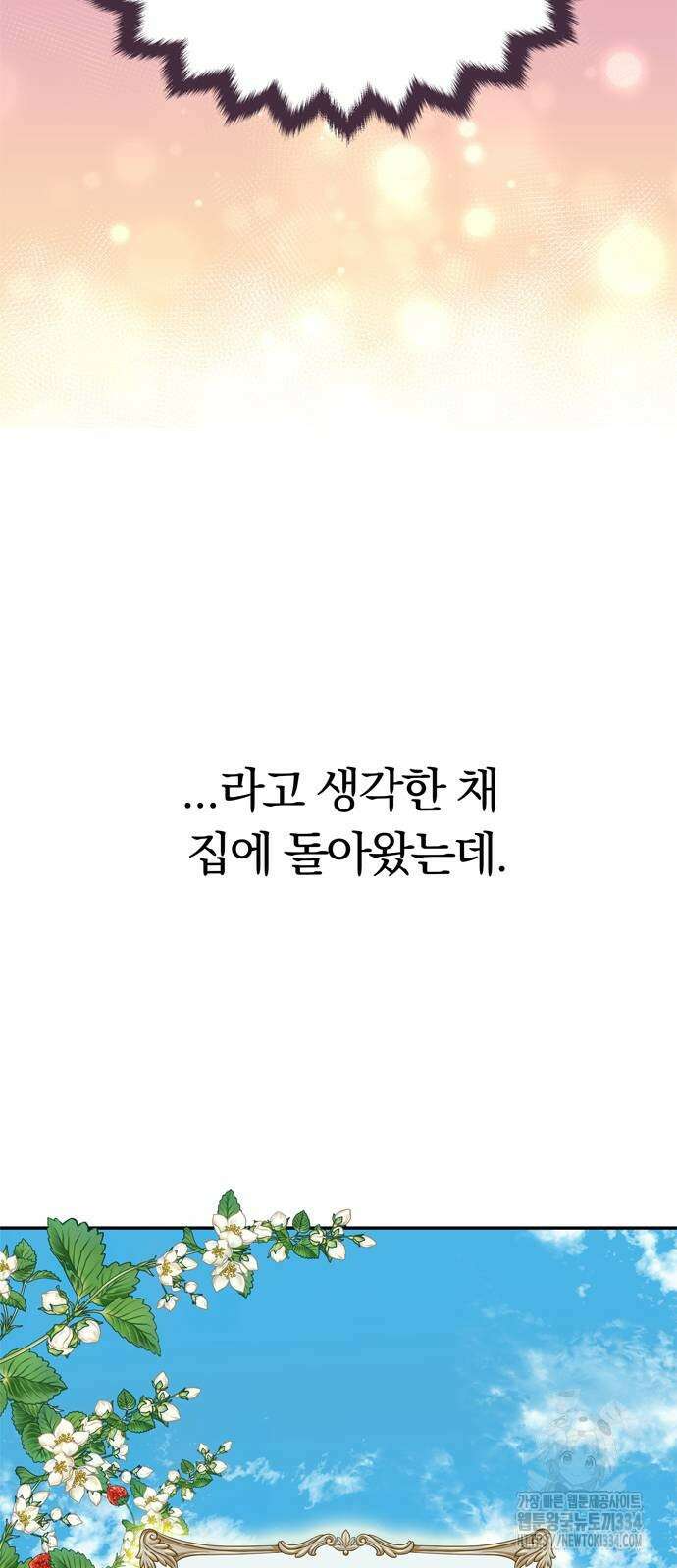 남편은 한 명으로 족하다 5화 4
