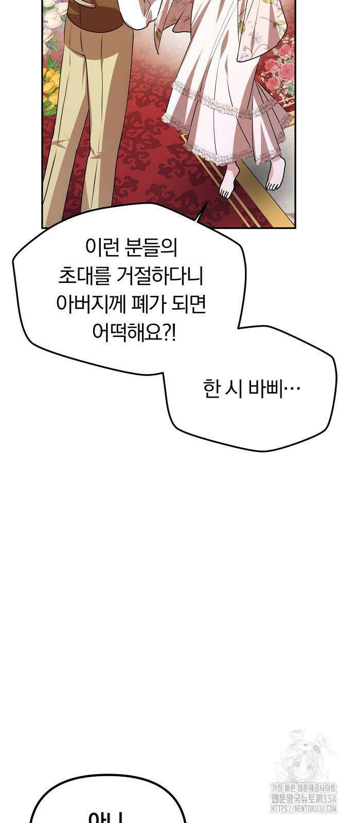 남편은 한 명으로 족하다 5화 16