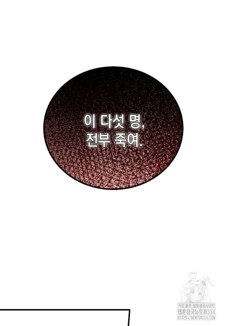 후작가의 역대급 막내아들 106화 2