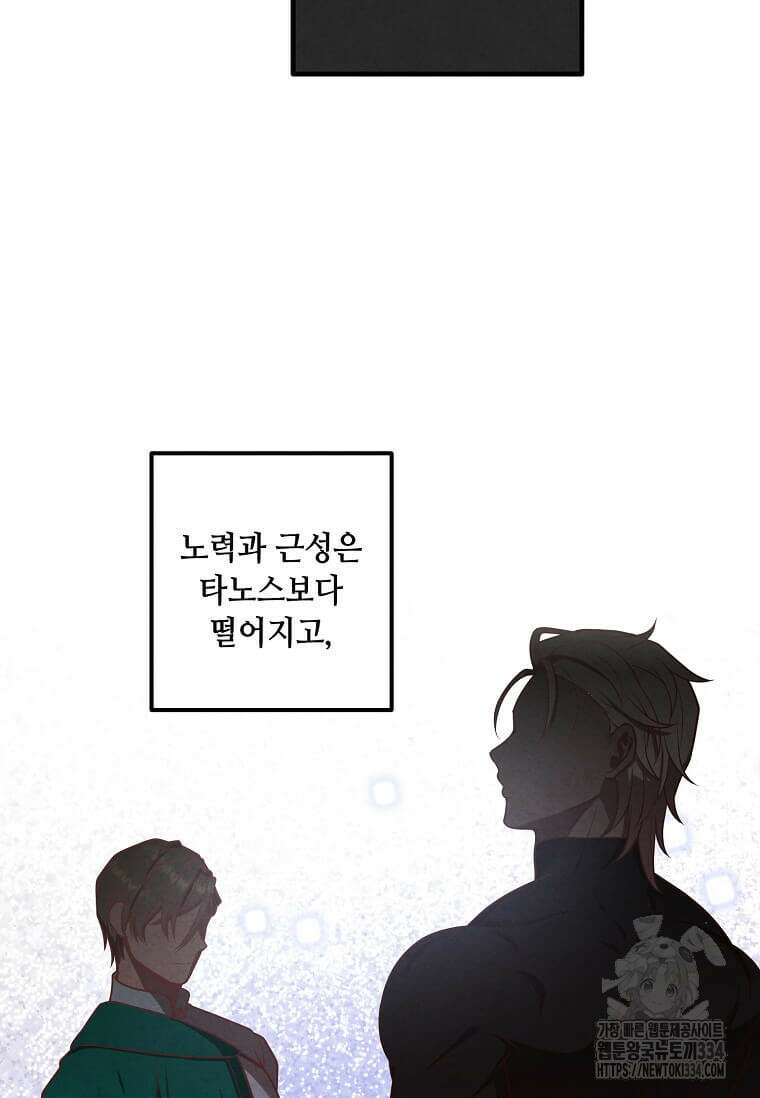 후작가의 역대급 막내아들 106화 5