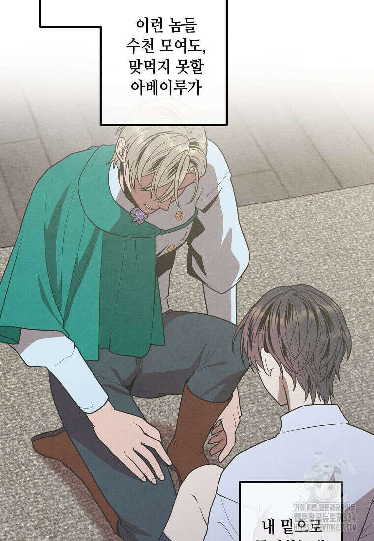 후작가의 역대급 막내아들 106화 8