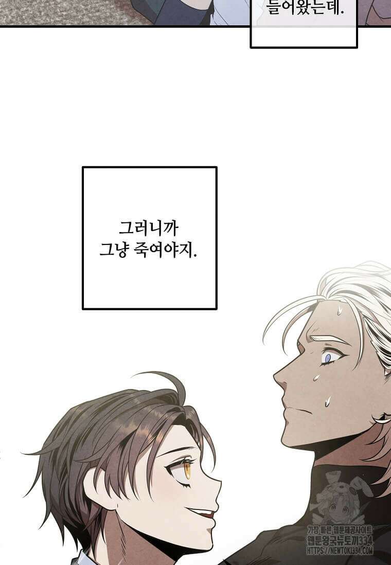 후작가의 역대급 막내아들 106화 9