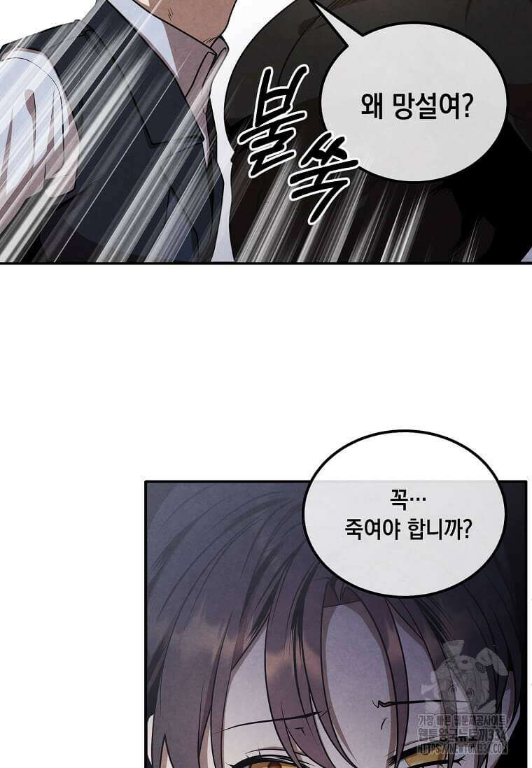 후작가의 역대급 막내아들 106화 10