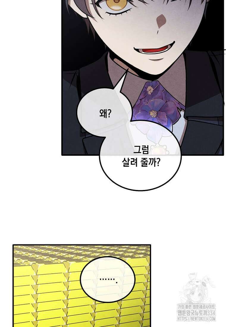 후작가의 역대급 막내아들 106화 11