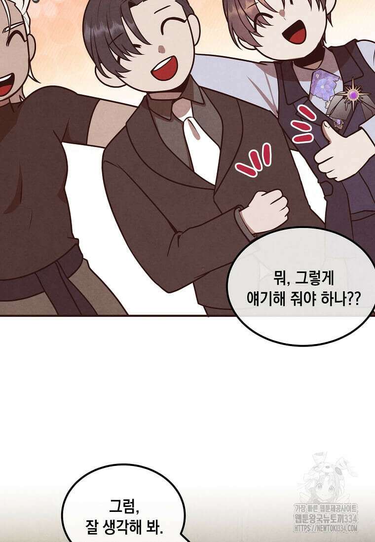 후작가의 역대급 막내아들 106화 13