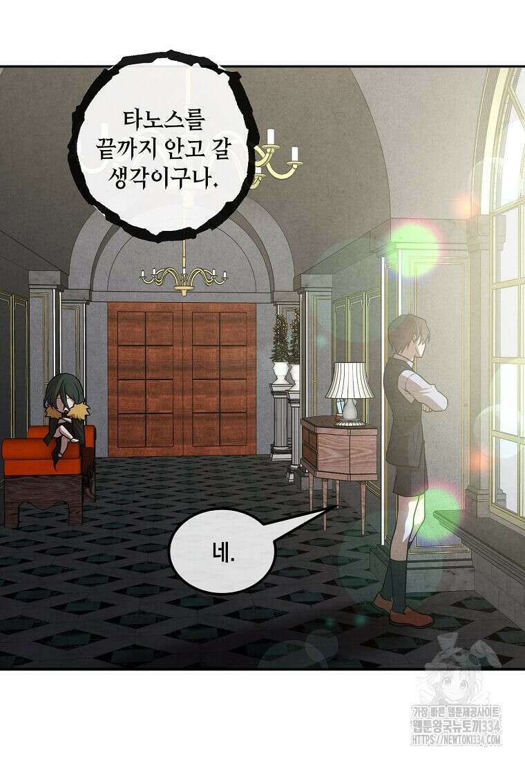 후작가의 역대급 막내아들 106화 17