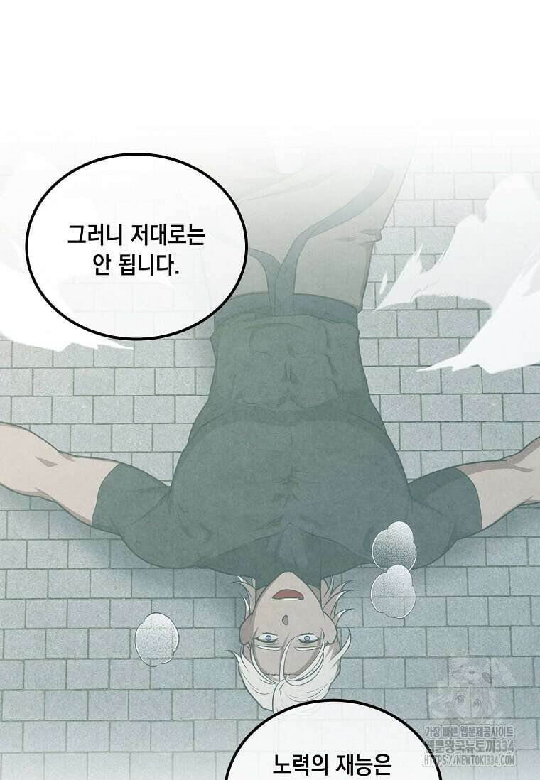후작가의 역대급 막내아들 106화 18