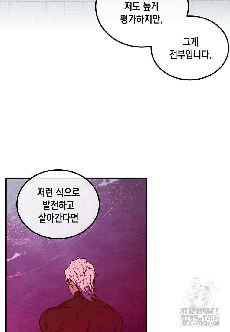 후작가의 역대급 막내아들 106화 19