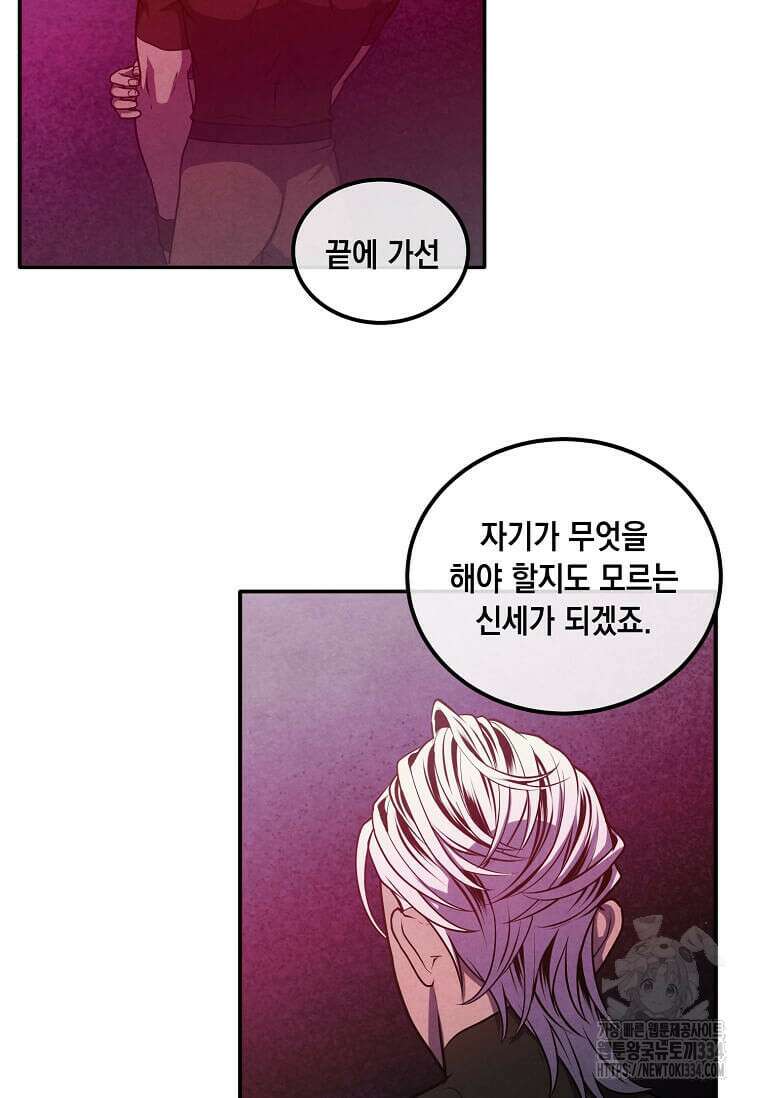 후작가의 역대급 막내아들 106화 20