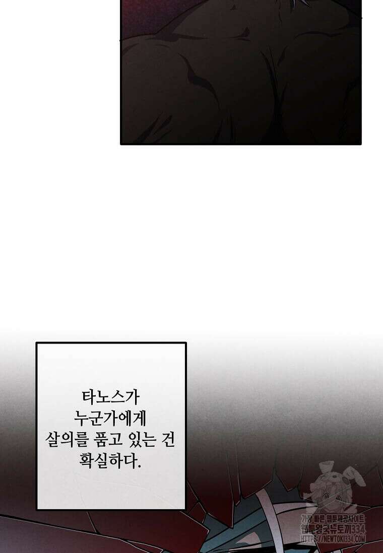 후작가의 역대급 막내아들 106화 21