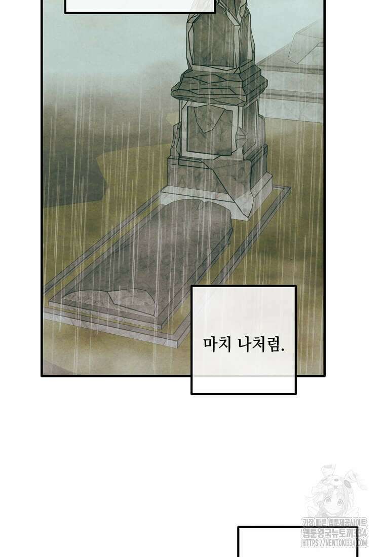 후작가의 역대급 막내아들 106화 26