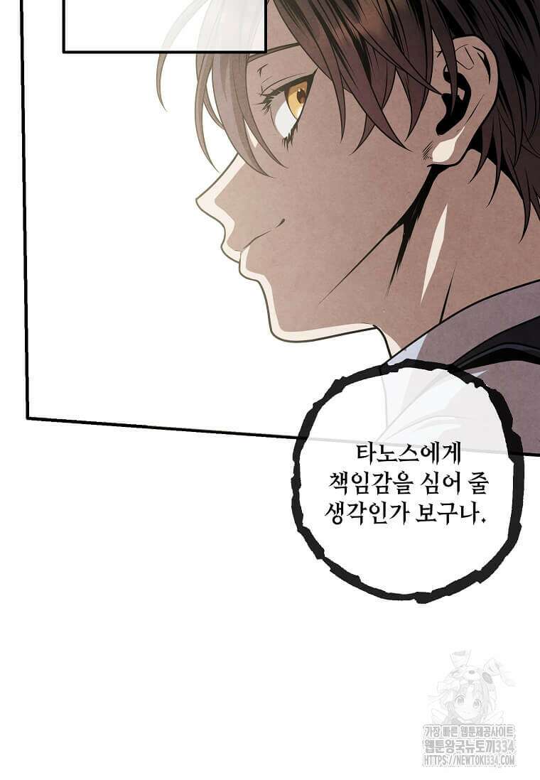 후작가의 역대급 막내아들 106화 28