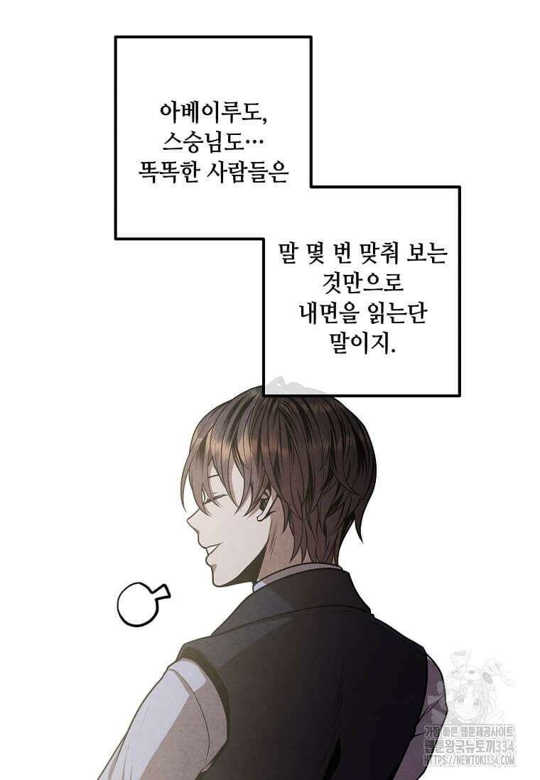 후작가의 역대급 막내아들 106화 29