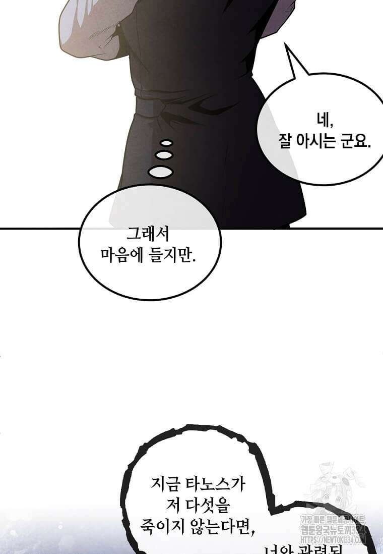 후작가의 역대급 막내아들 106화 30