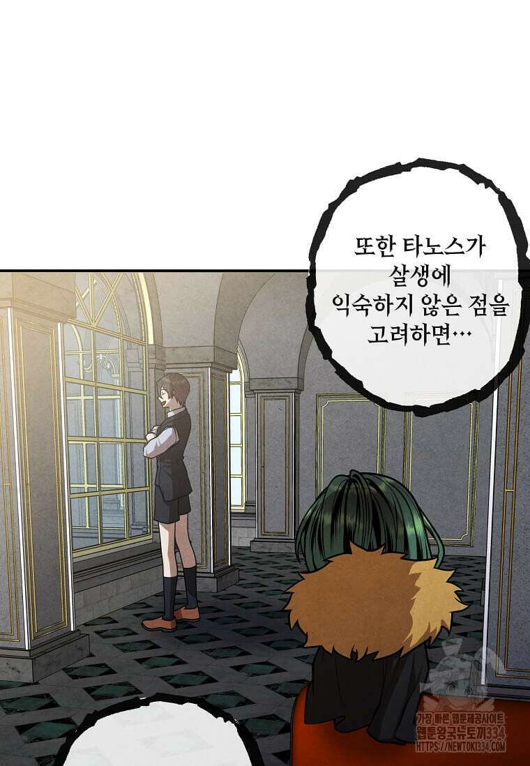 후작가의 역대급 막내아들 106화 32