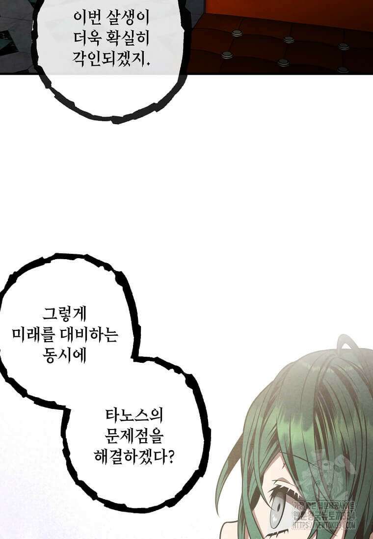 후작가의 역대급 막내아들 106화 33
