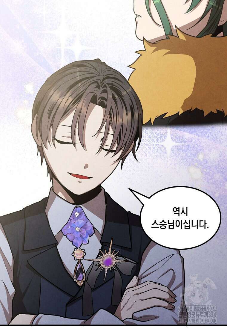 후작가의 역대급 막내아들 106화 34