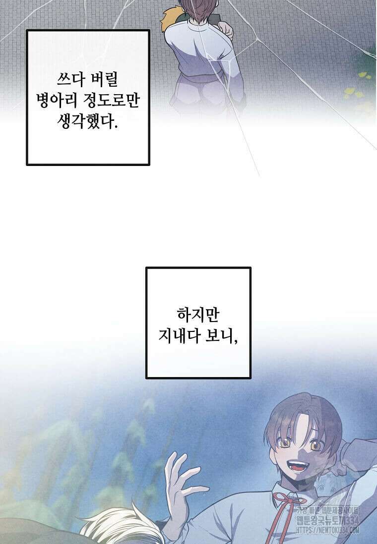 후작가의 역대급 막내아들 106화 36
