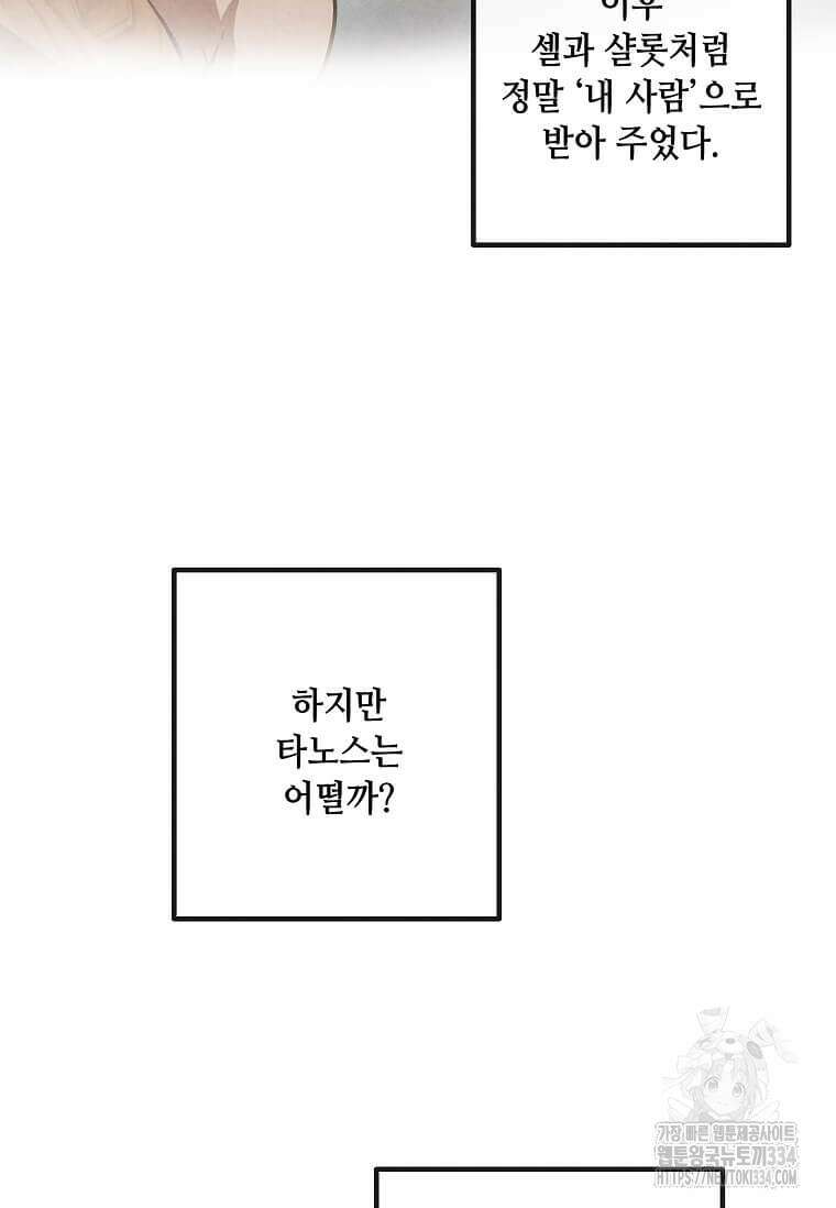 후작가의 역대급 막내아들 106화 38