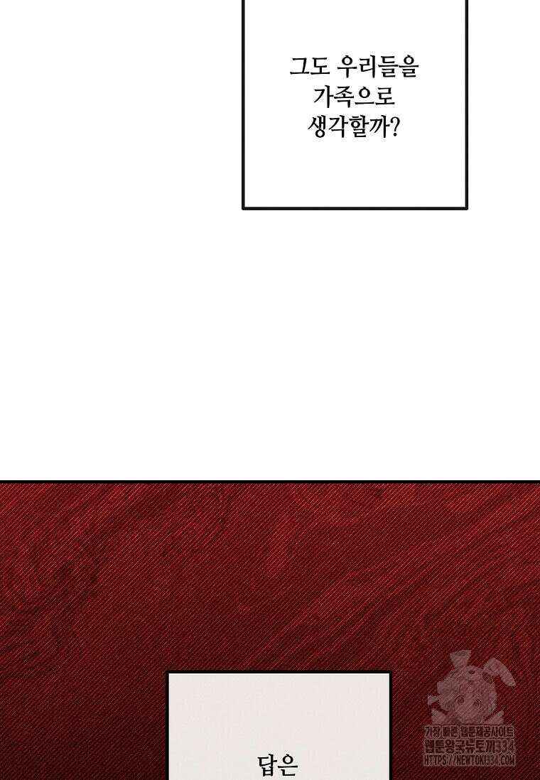 후작가의 역대급 막내아들 106화 39