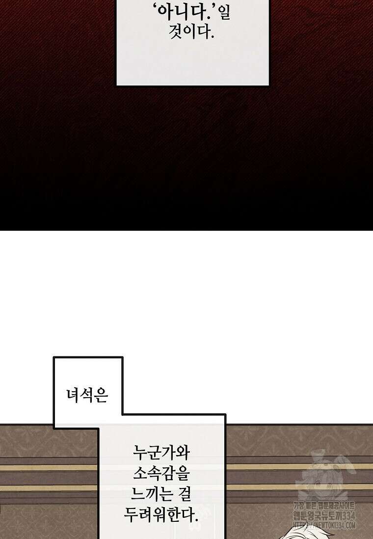 후작가의 역대급 막내아들 106화 40