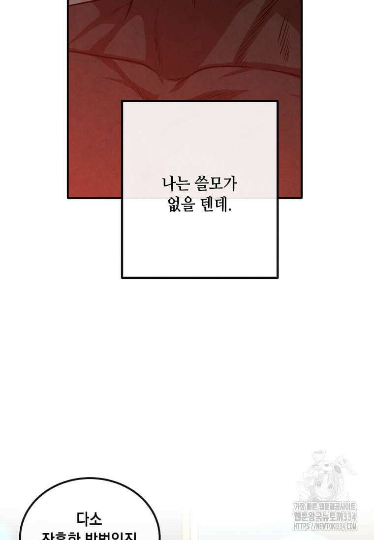 후작가의 역대급 막내아들 106화 46