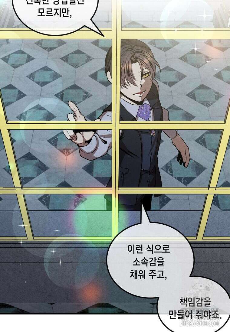 후작가의 역대급 막내아들 106화 47