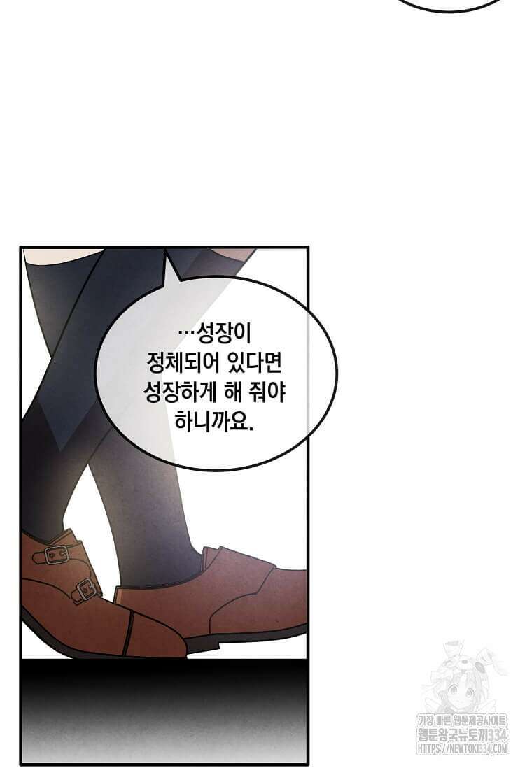 후작가의 역대급 막내아들 106화 48