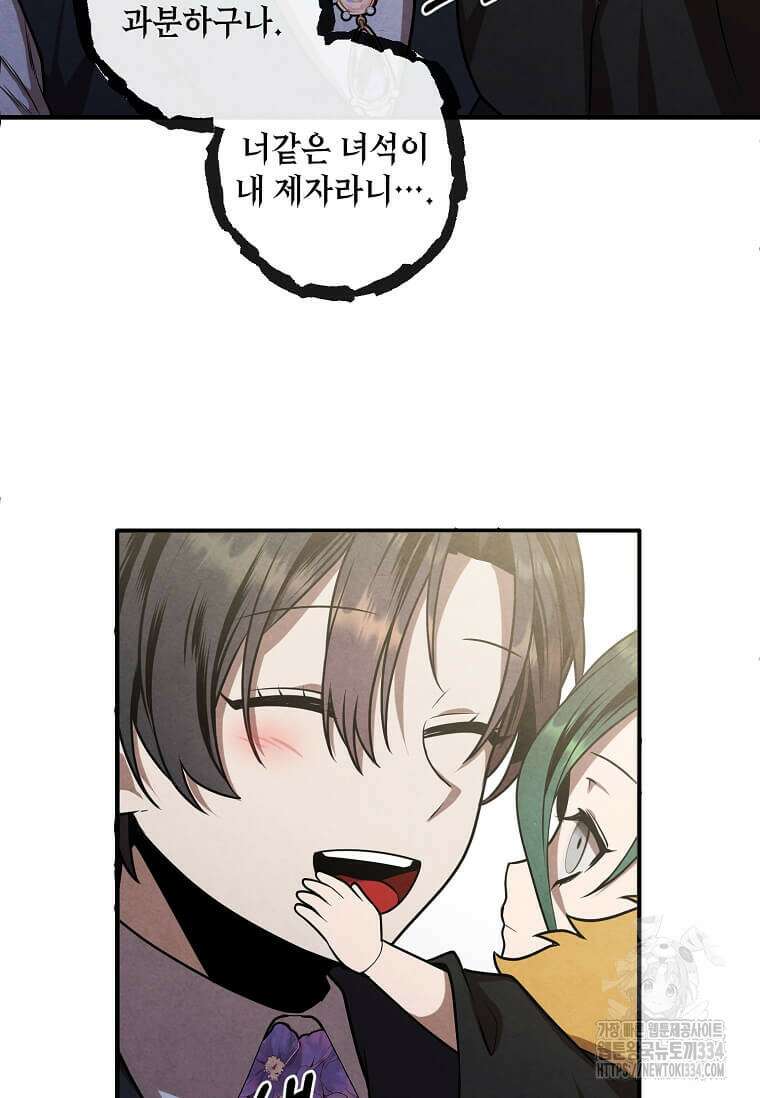 후작가의 역대급 막내아들 106화 51
