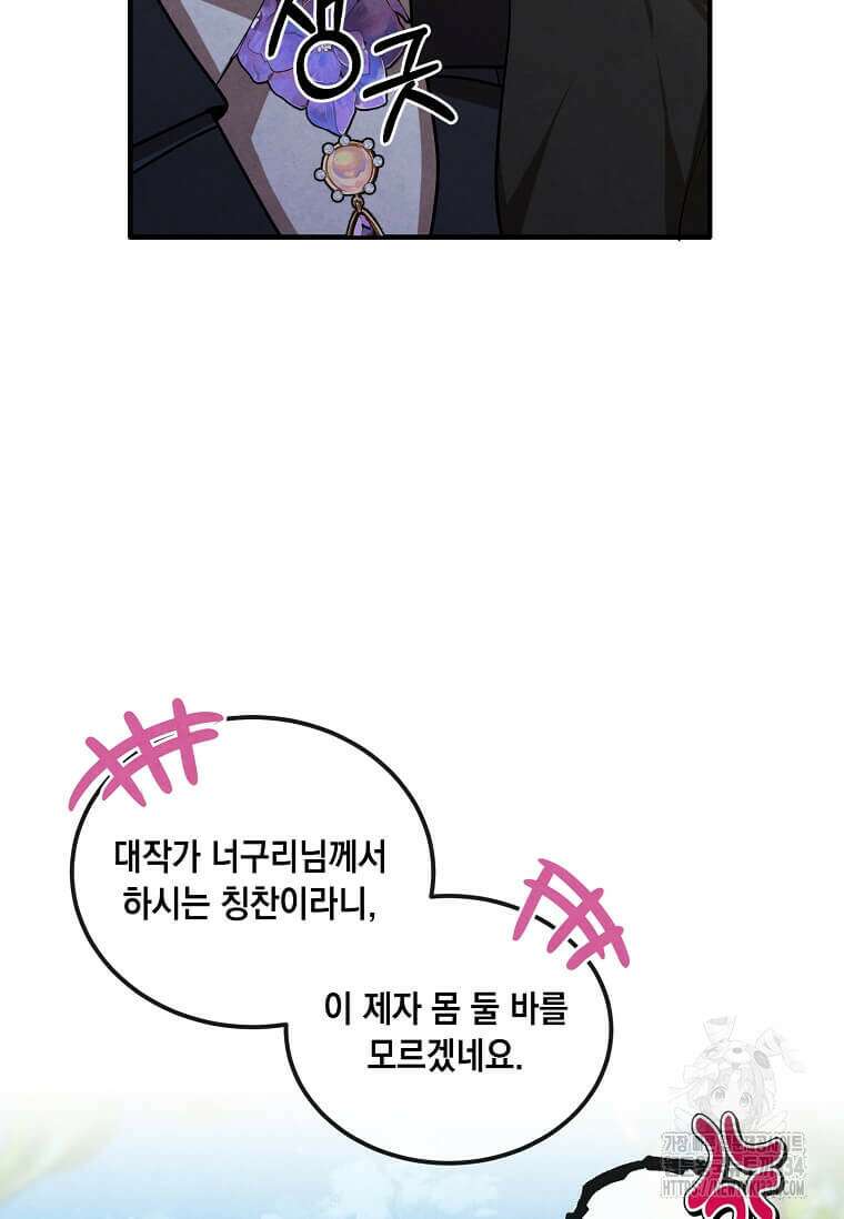 후작가의 역대급 막내아들 106화 52