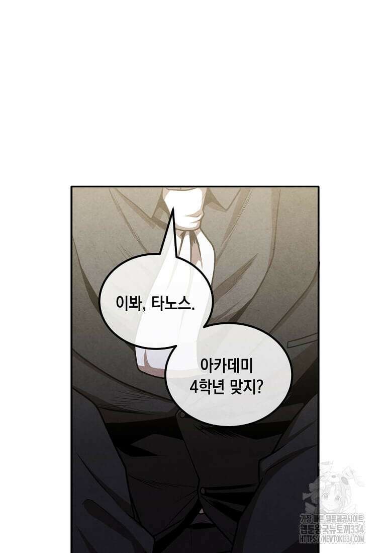 후작가의 역대급 막내아들 106화 54