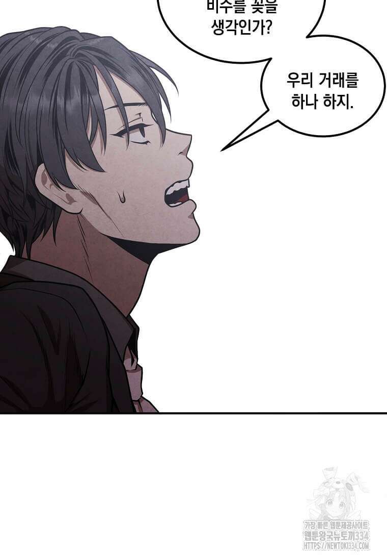 후작가의 역대급 막내아들 106화 58