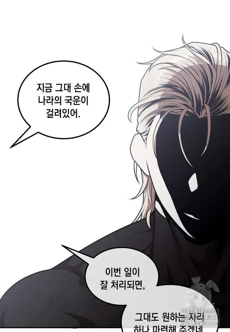 후작가의 역대급 막내아들 106화 59