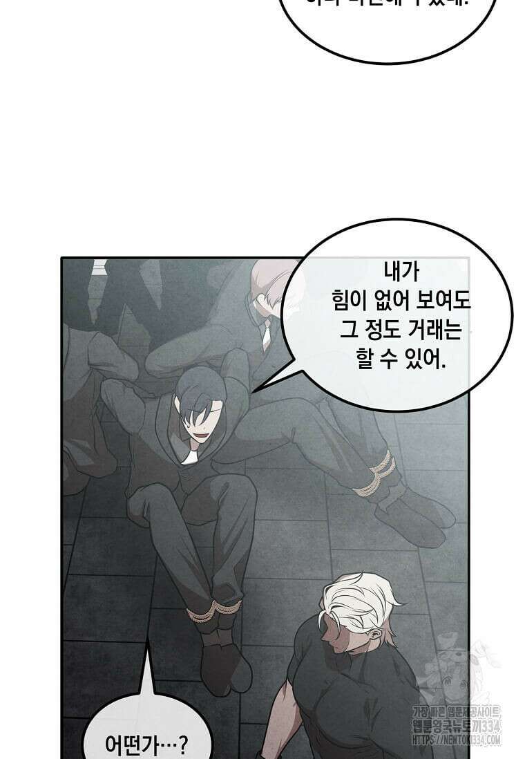 후작가의 역대급 막내아들 106화 60