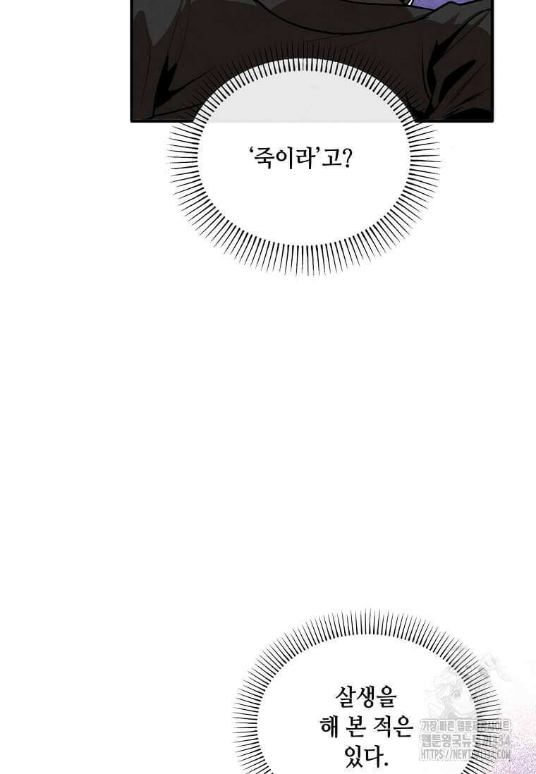 후작가의 역대급 막내아들 106화 63