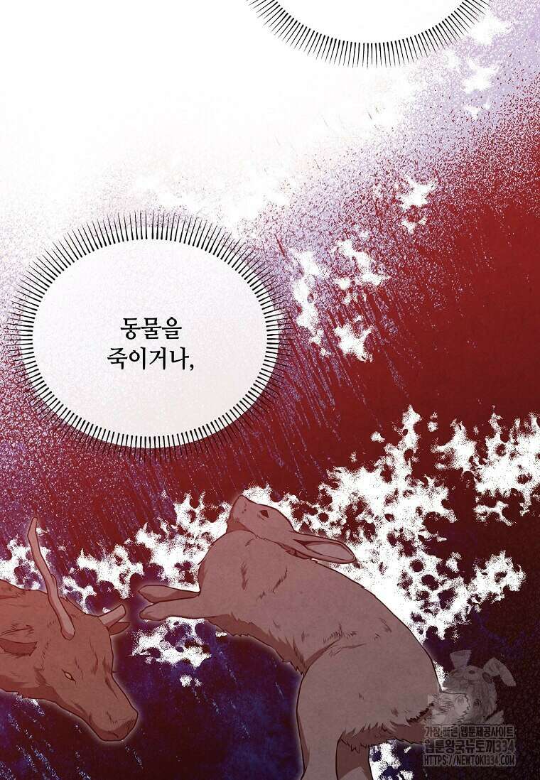 후작가의 역대급 막내아들 106화 64