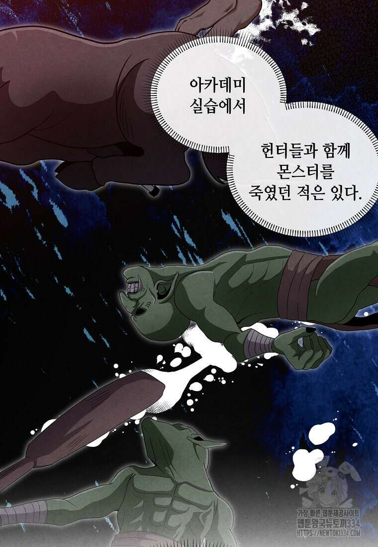 후작가의 역대급 막내아들 106화 65