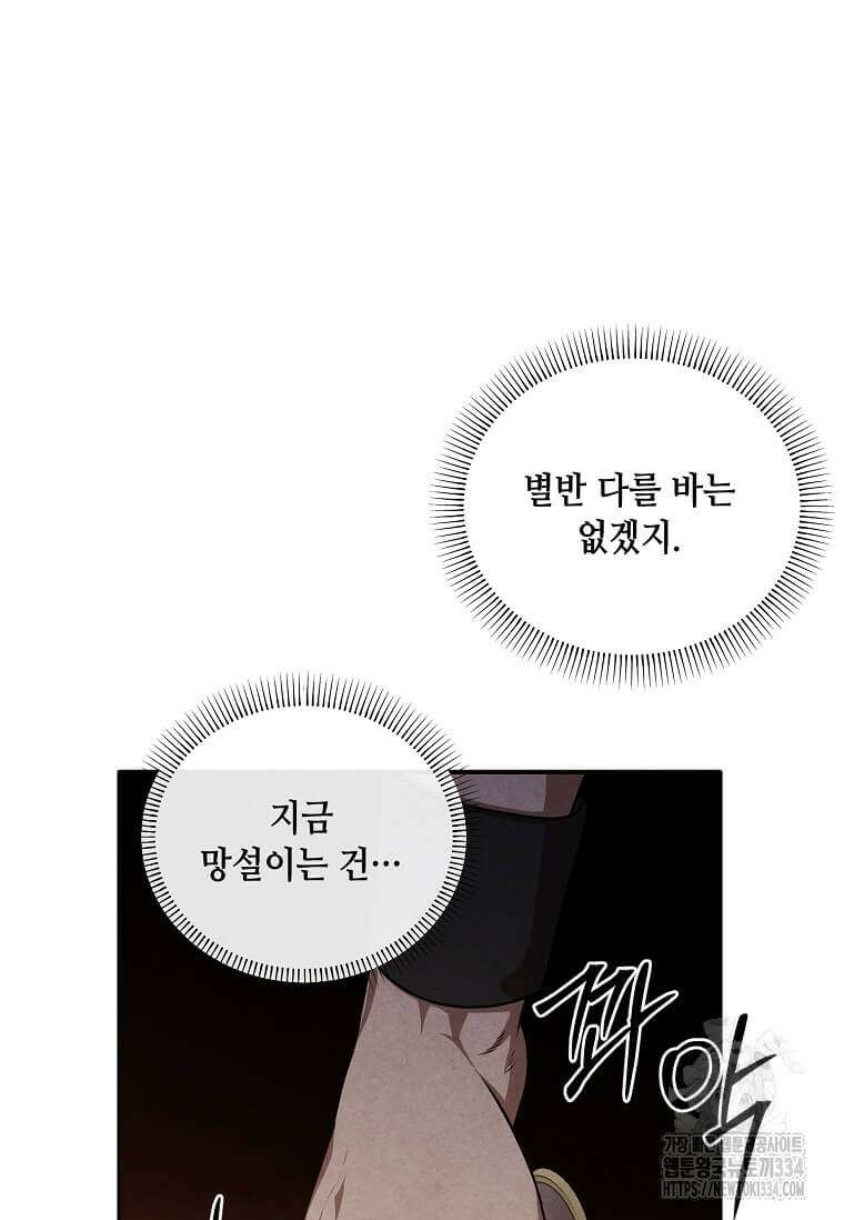 후작가의 역대급 막내아들 106화 67