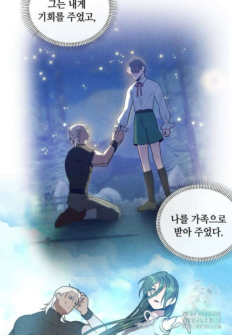후작가의 역대급 막내아들 106화 69