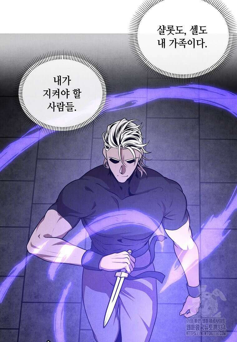 후작가의 역대급 막내아들 106화 79