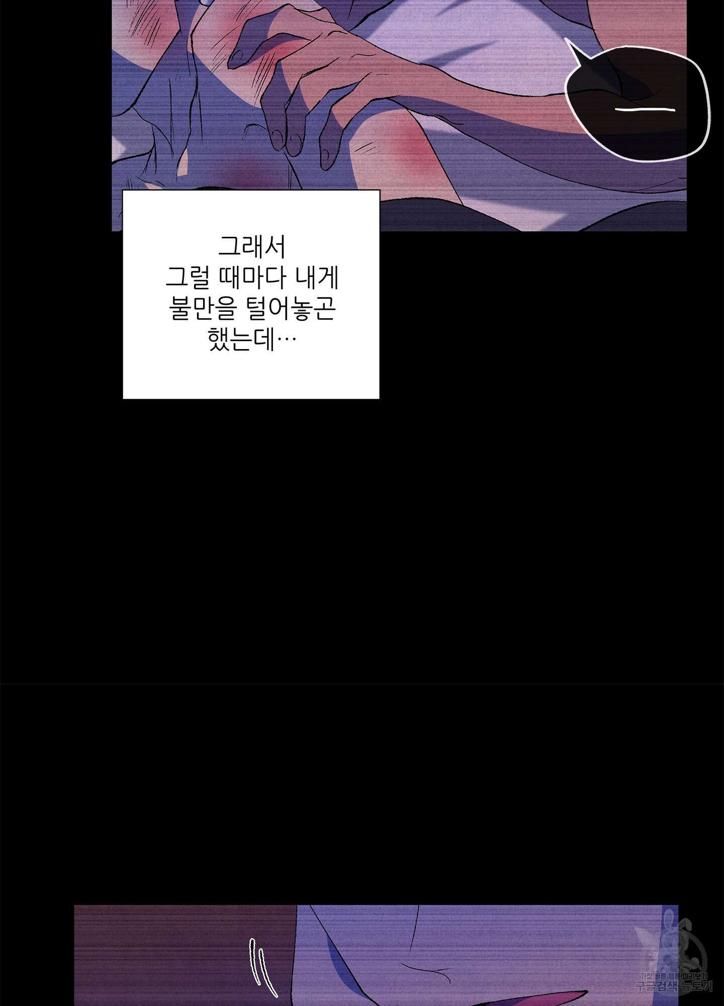 창문 속 남자 30화 5