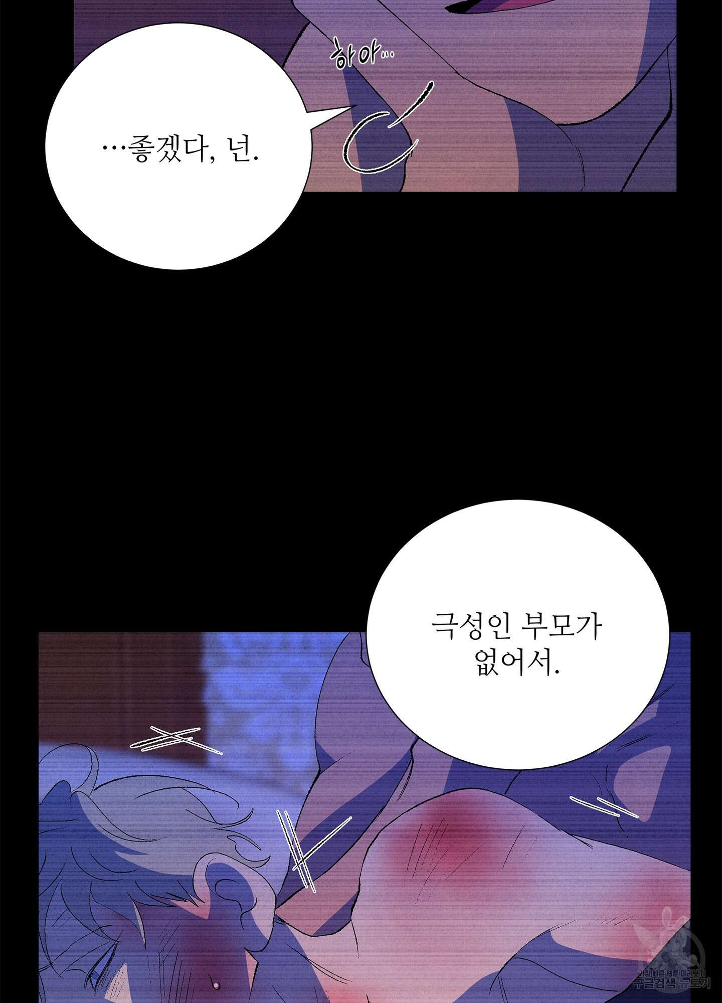 창문 속 남자 30화 6
