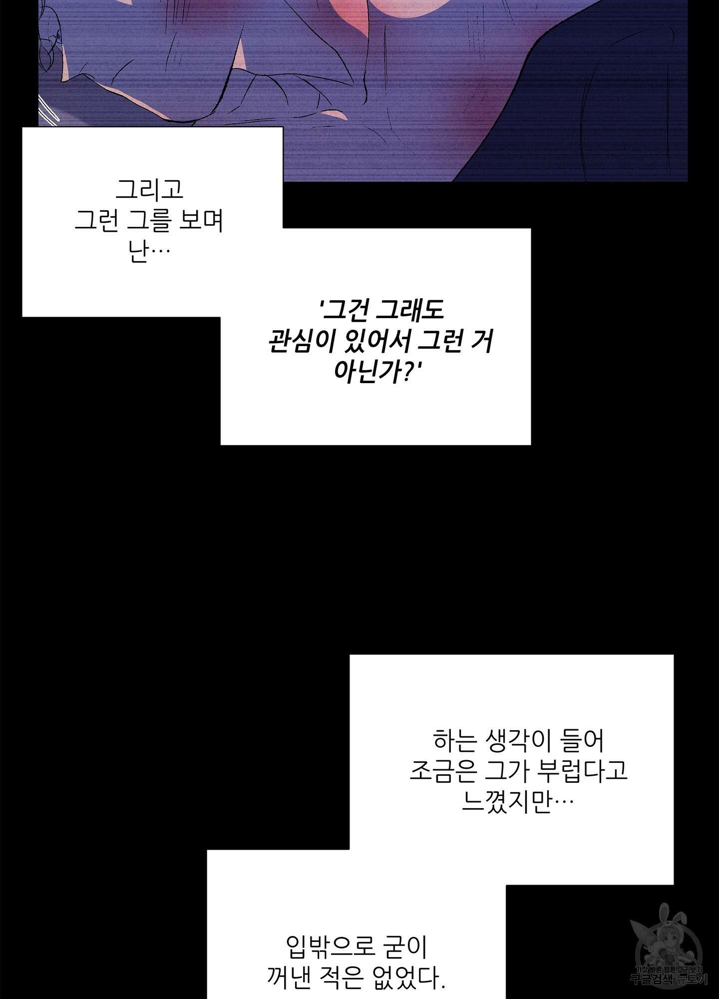 창문 속 남자 30화 7