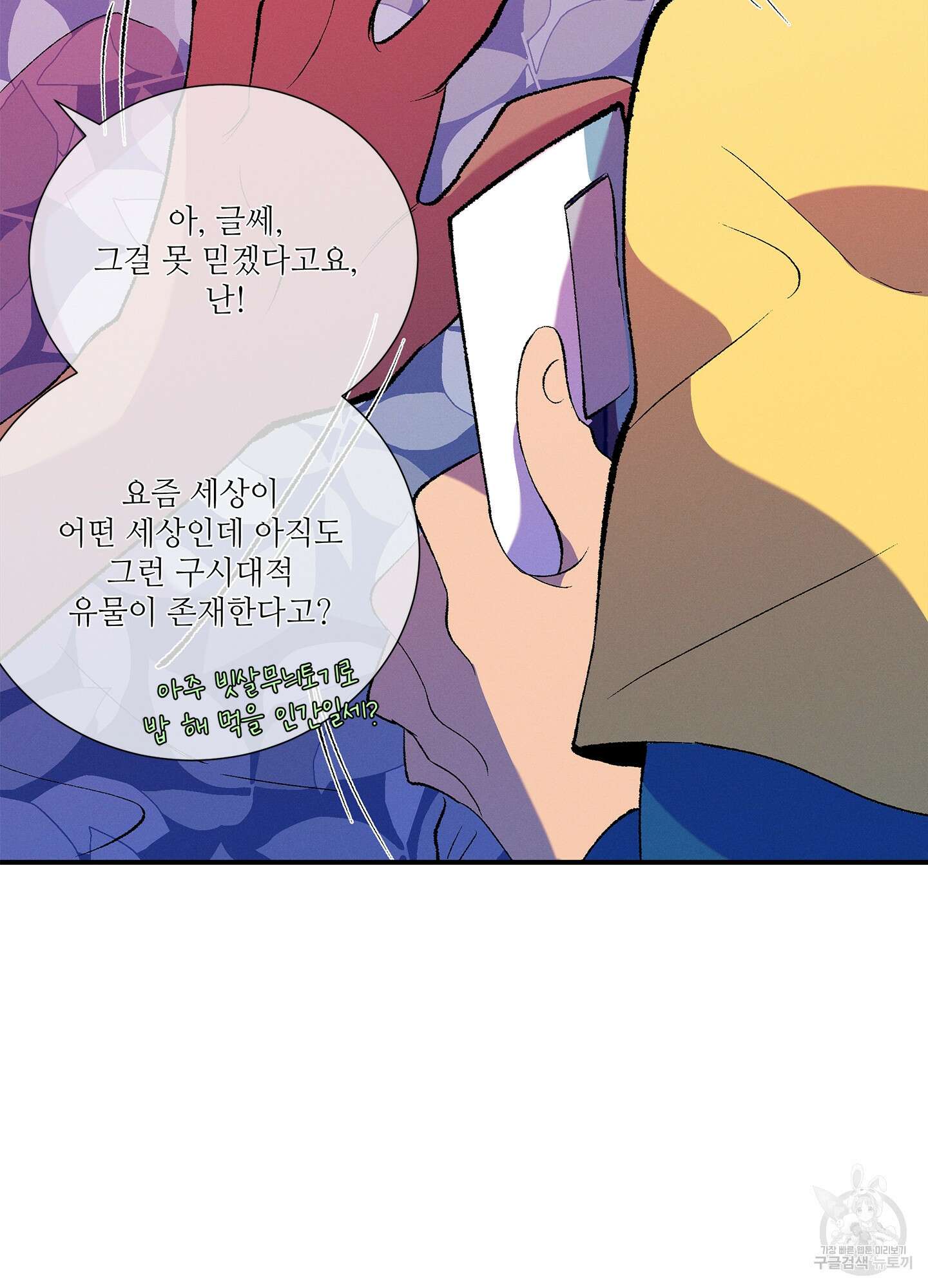 창문 속 남자 30화 12